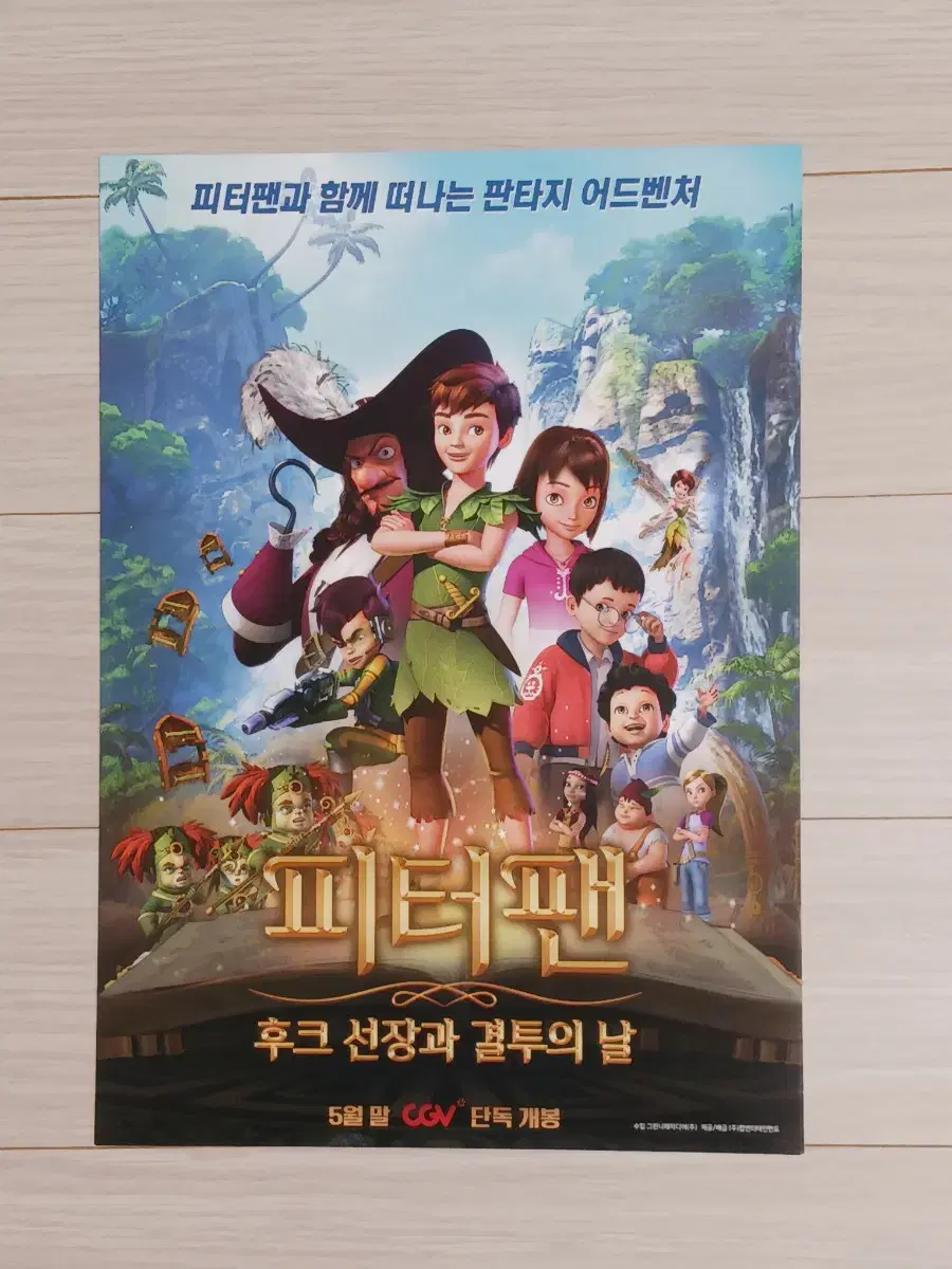 피터팬:후크선장과결투의날(2019년)전단지